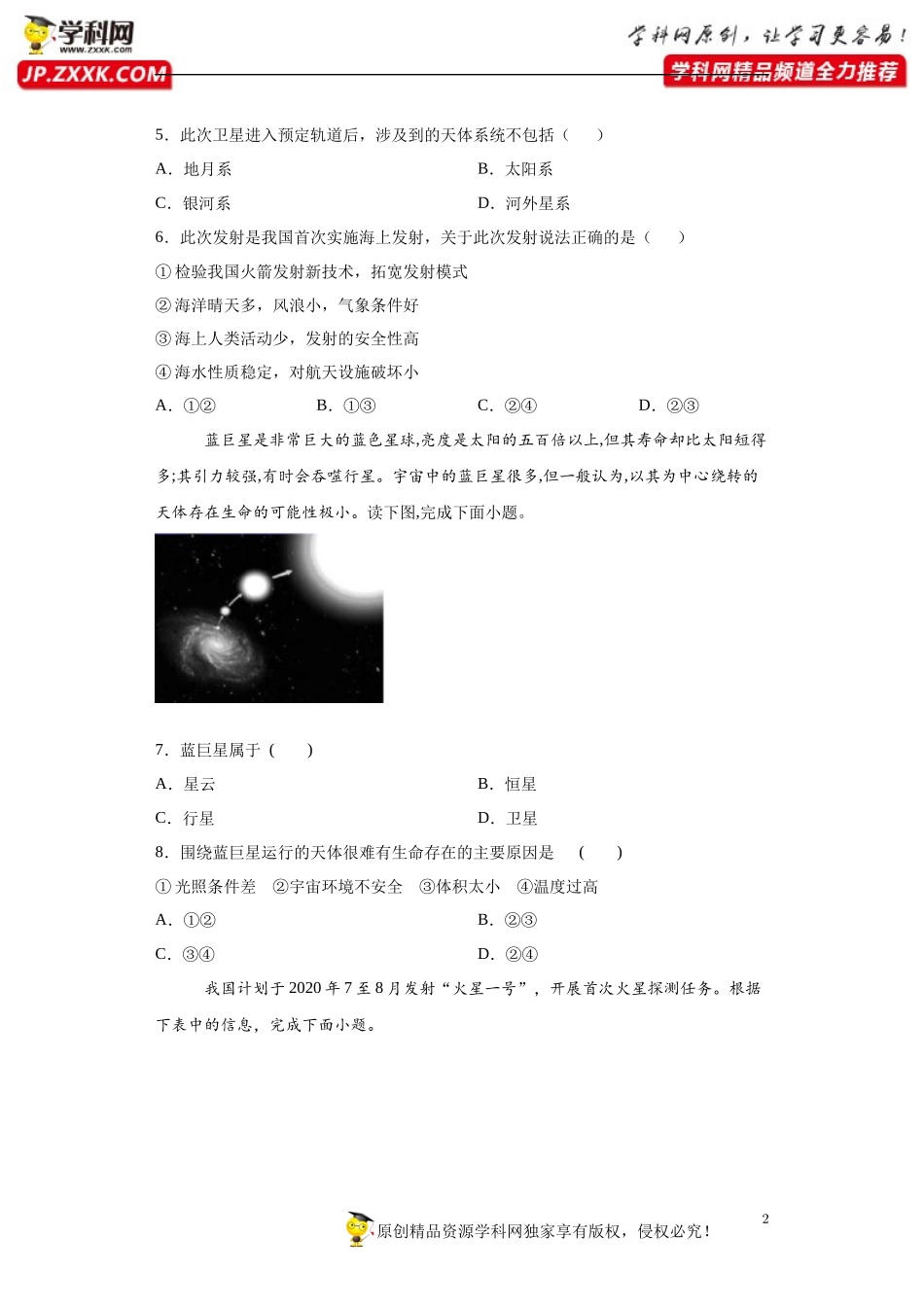 地球宇宙环境（师）_第2页