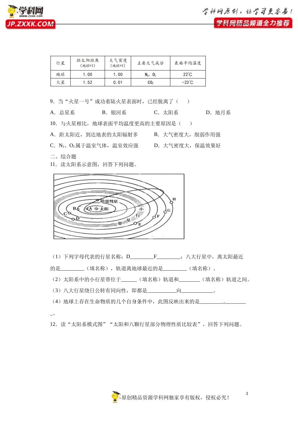 地球宇宙环境（师）_第3页