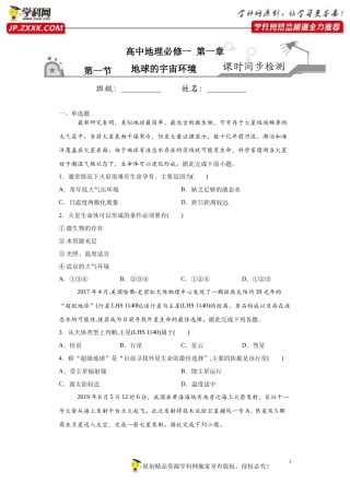 地球宇宙环境（师）