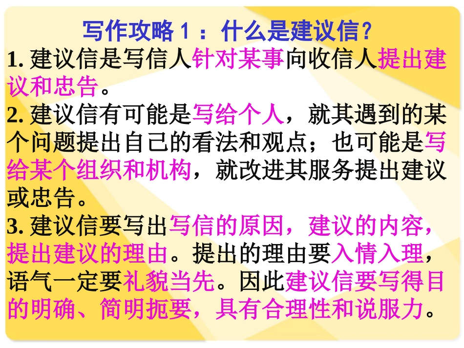 英语书面表达---建议信写作_第2页