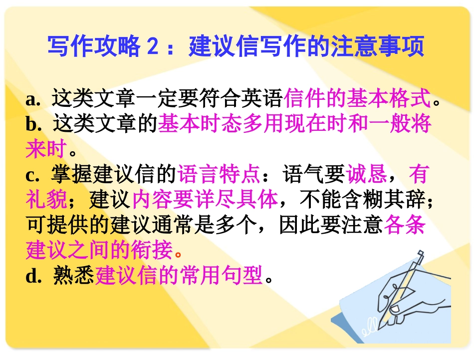 英语书面表达---建议信写作_第3页