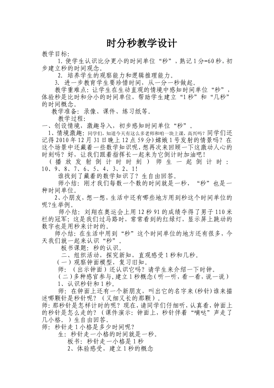 三年级时分秒教案(1)_第1页