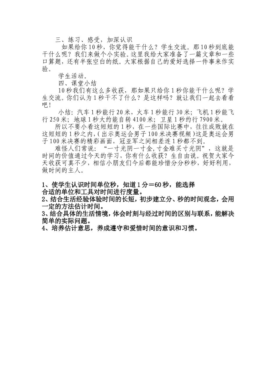 三年级时分秒教案(1)_第3页