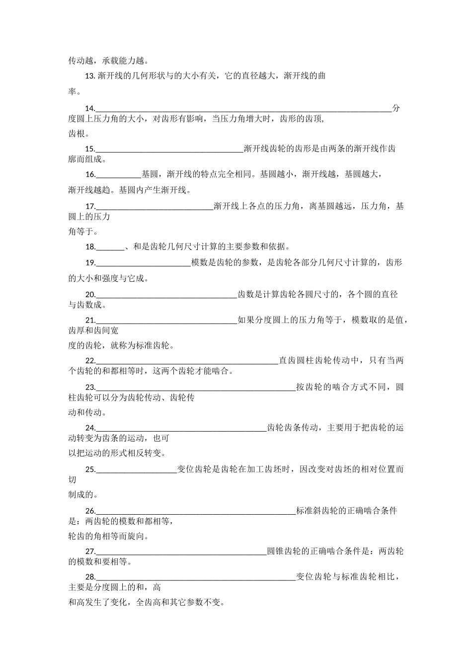 机械设计基础试题库_齿轮机构_第3页