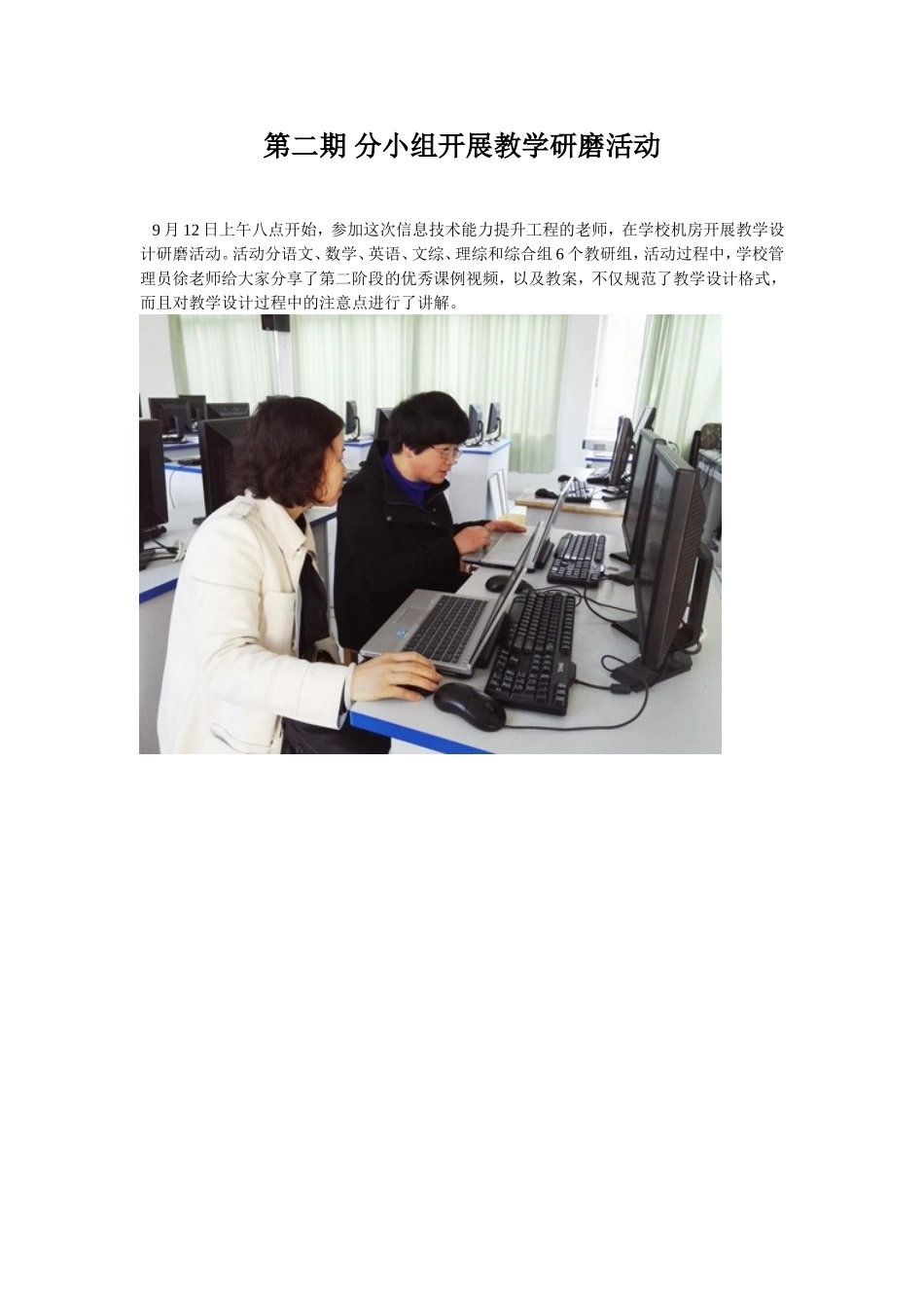 第二期分小组开展教学研磨活动_第1页