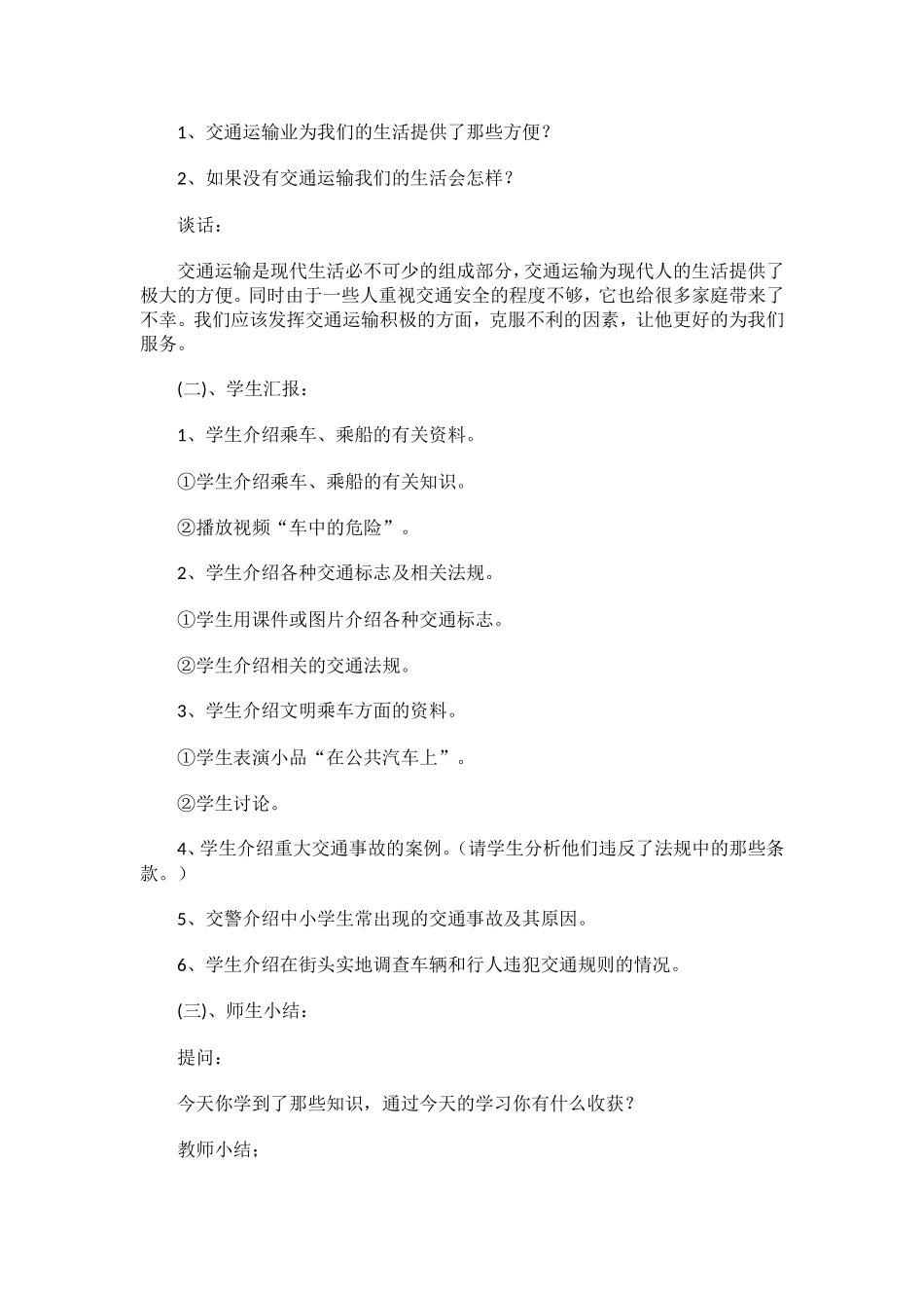 小学生安全教育教案（交通安全、防火、电、食品等）_第3页