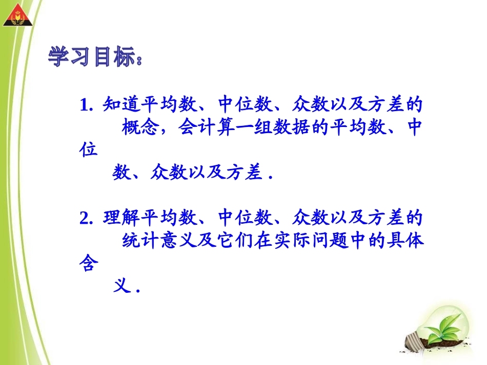 湘教版数学七年级下册第六章数据的分析章末复习课件_第2页