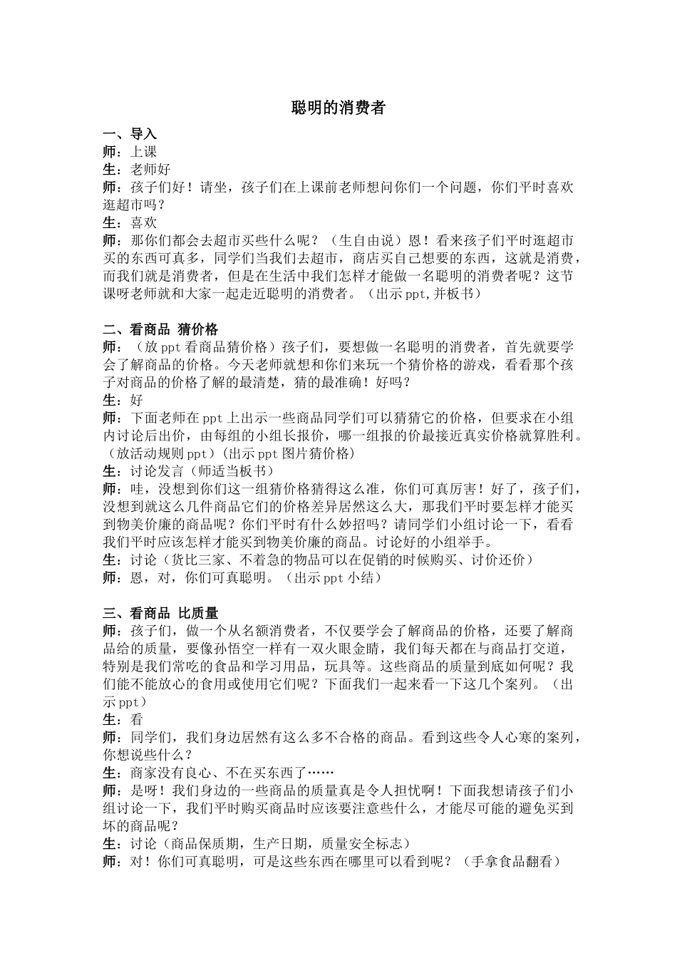 聪明的消费者_第1页