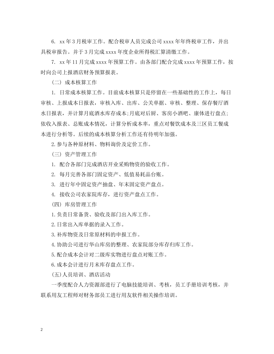 2020年终财务工作总结范文3篇_第2页