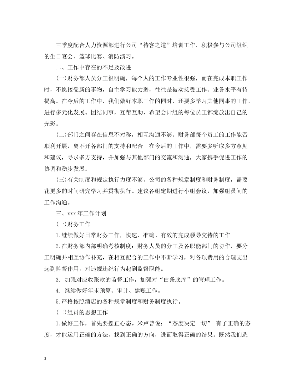 2020年终财务工作总结范文3篇_第3页