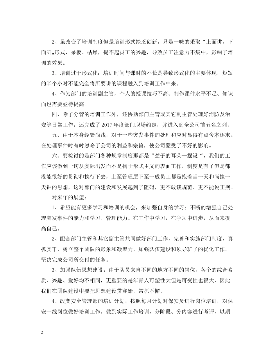 培训经理个人年底工作总结2_第2页