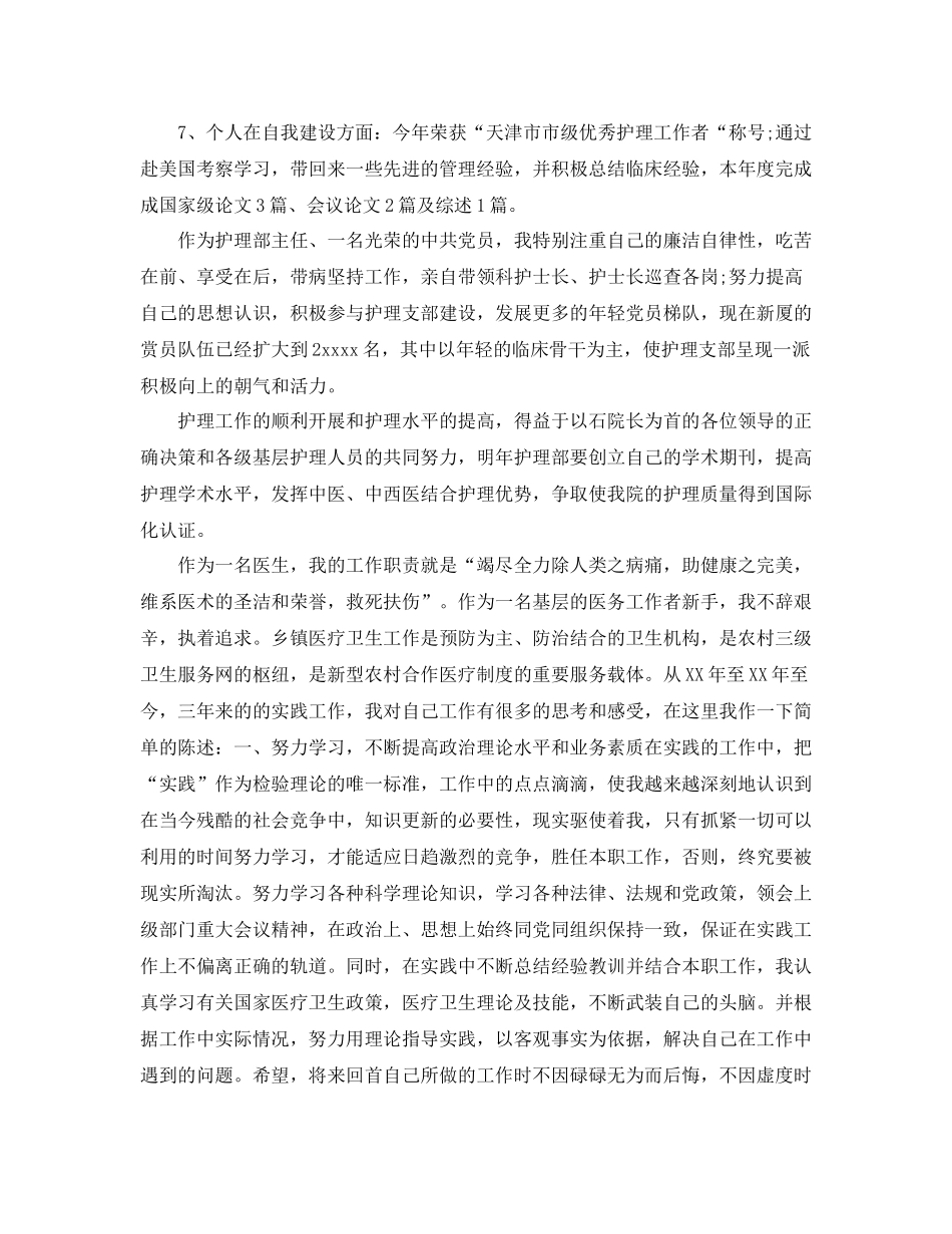 医院工作人员个人工作总结范文_第2页
