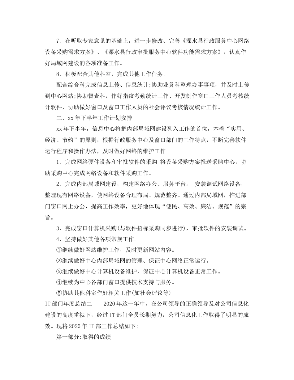 IT部门年度总结三篇_第2页
