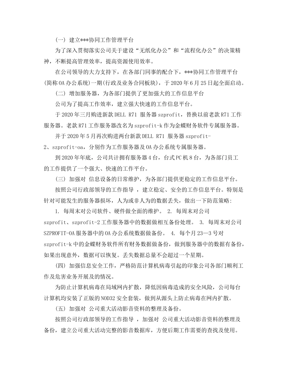 IT部门年度总结三篇_第3页