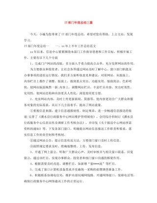 IT部门年度总结三篇