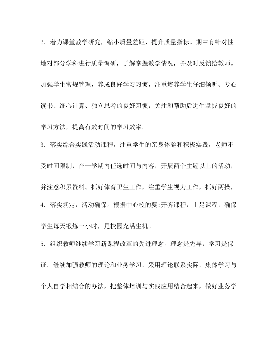 小学分校工作总结_第2页