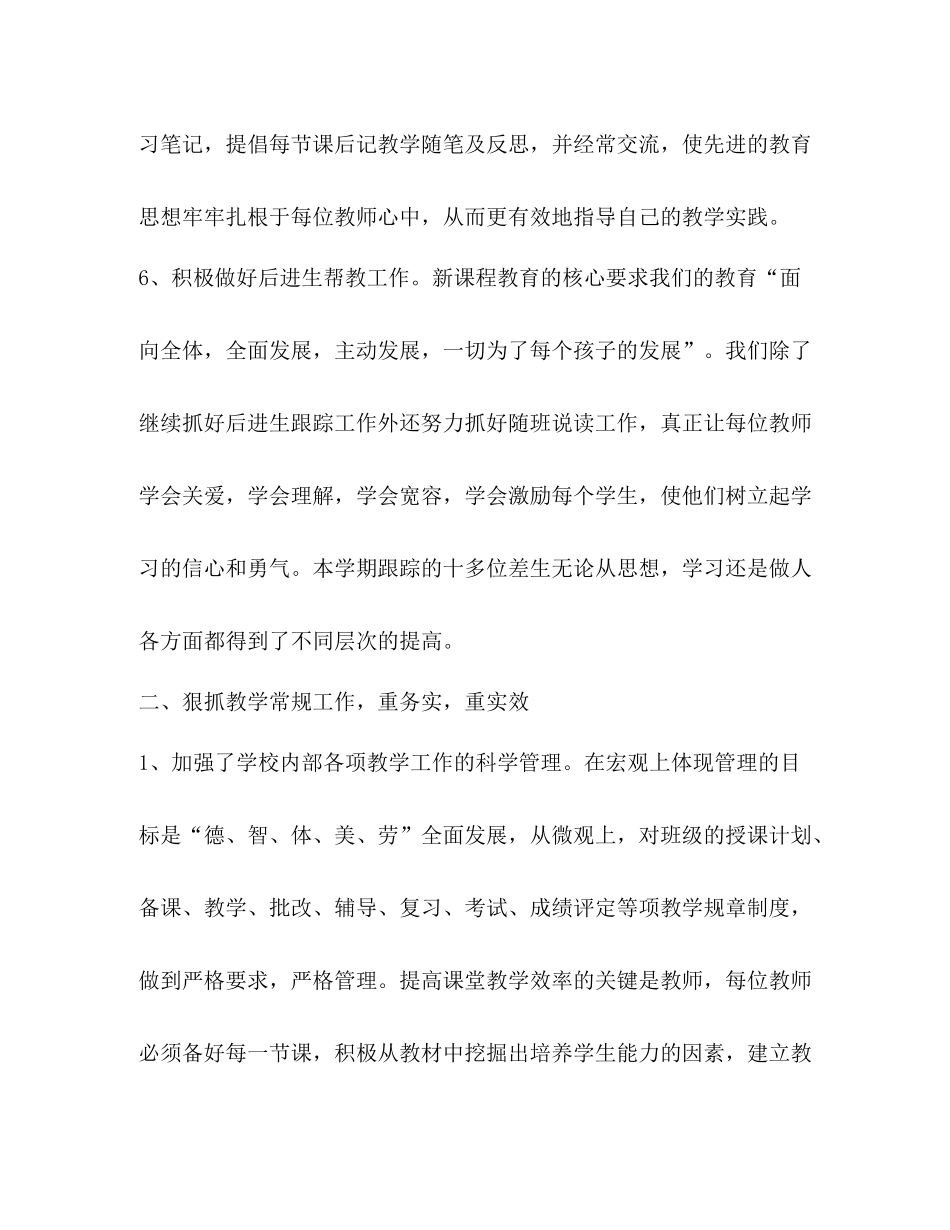 小学分校工作总结_第3页