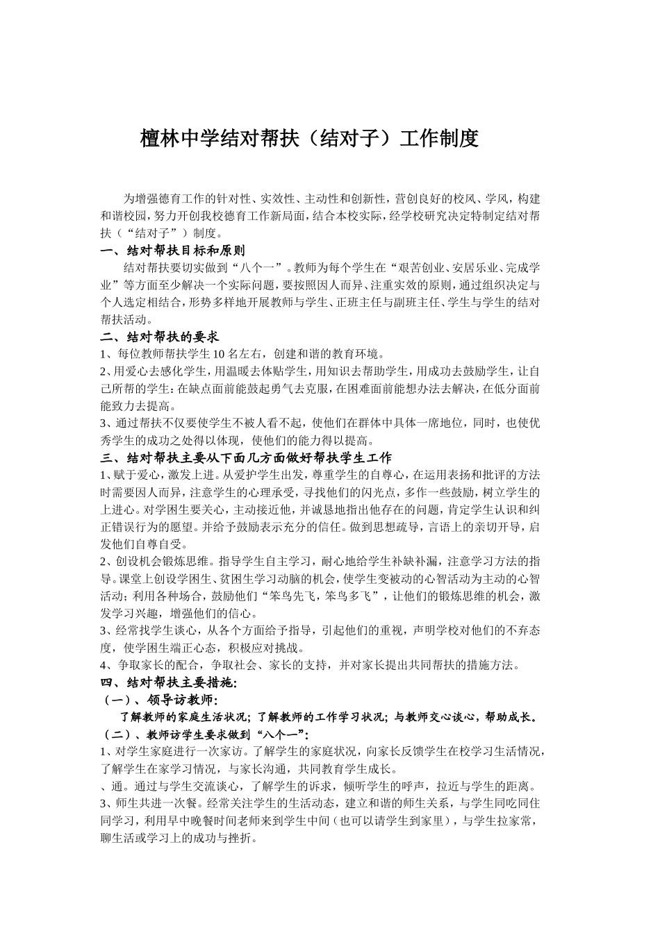 檀林中学结对帮扶_第1页