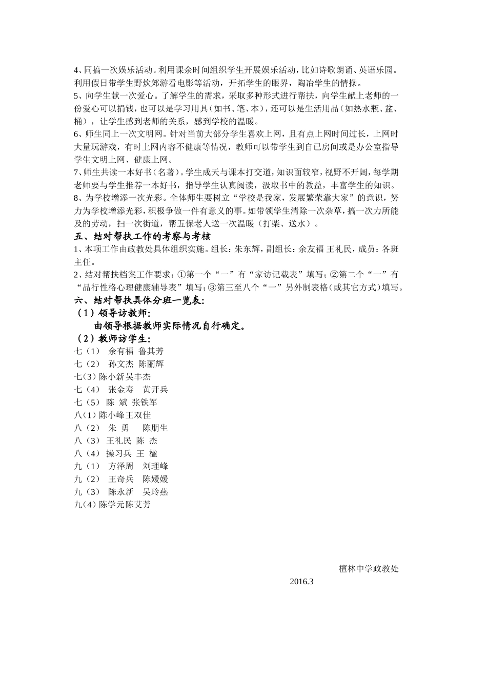 檀林中学结对帮扶_第2页