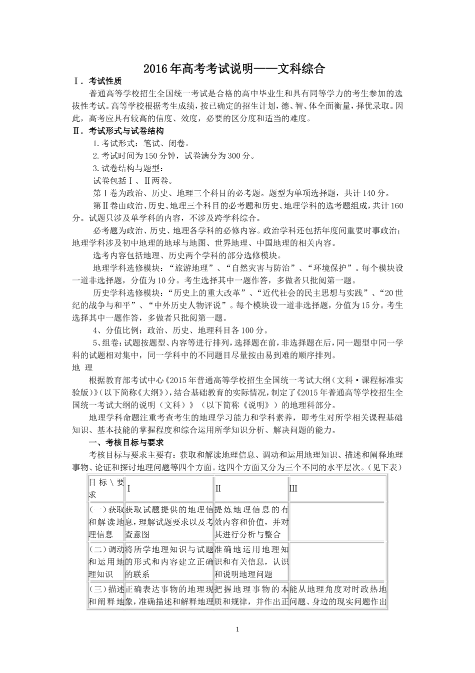 2016年高考考试说明_第1页