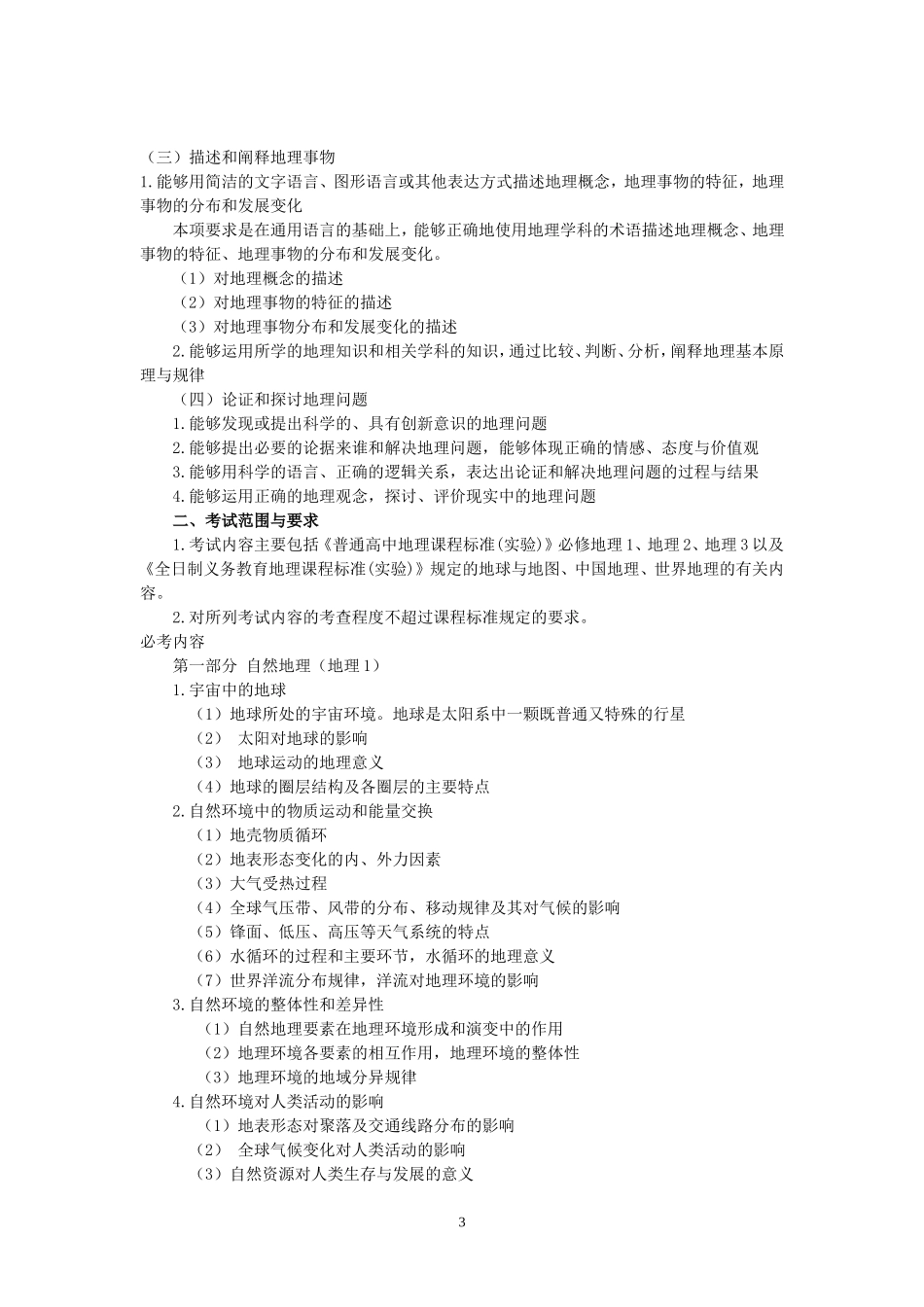 2016年高考考试说明_第3页