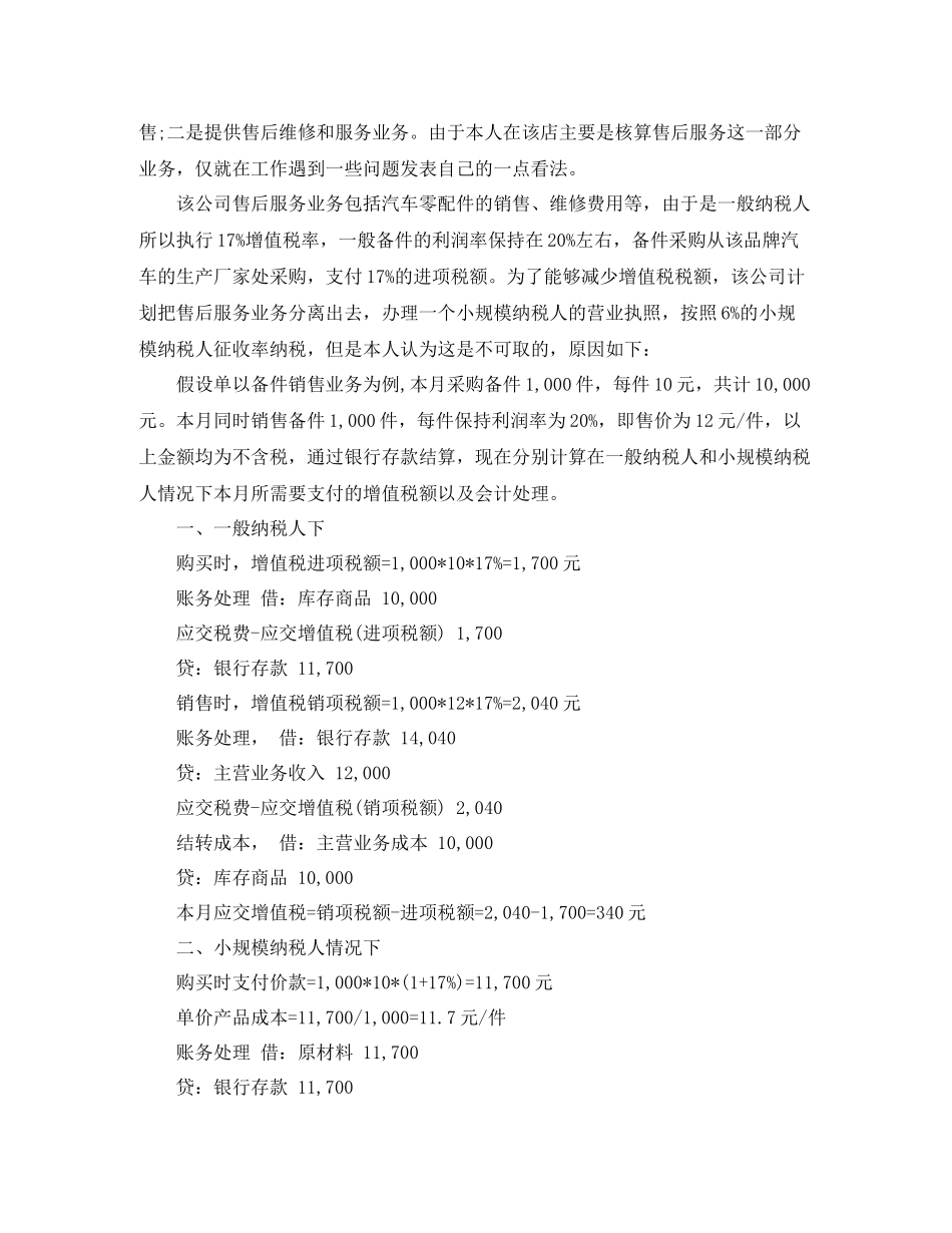 4s店财务经理工作总结_第2页