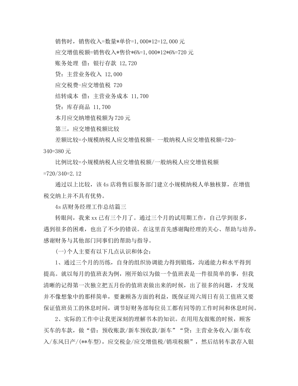 4s店财务经理工作总结_第3页
