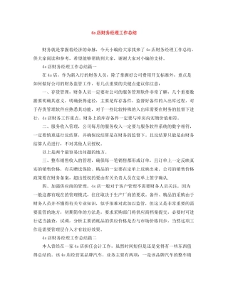 4s店财务经理工作总结