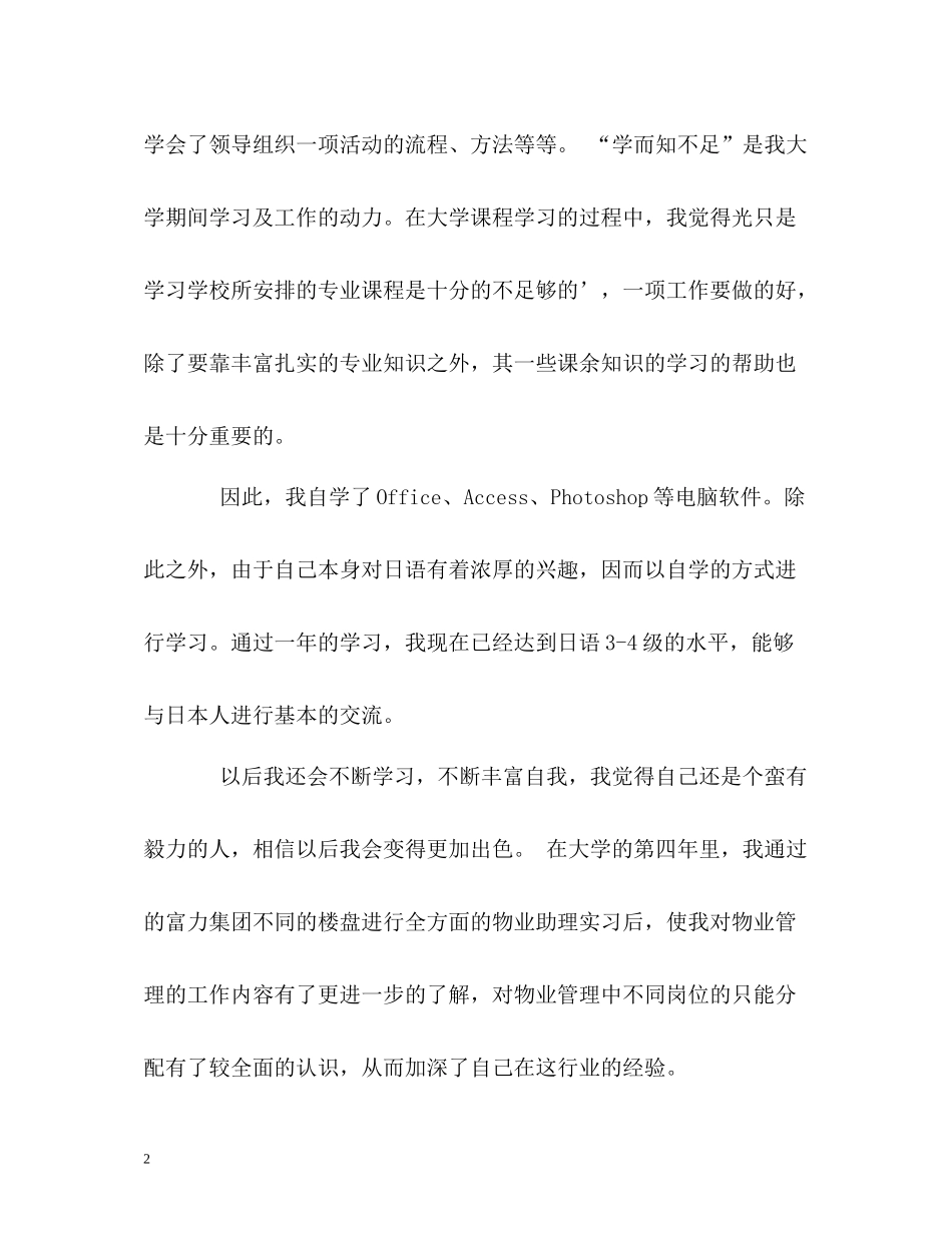 物业管理人员优秀的自我评价_第2页