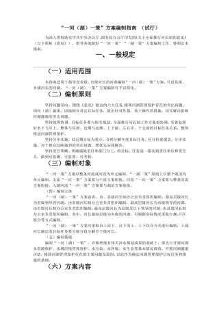一河湖一策方案编制指引试行