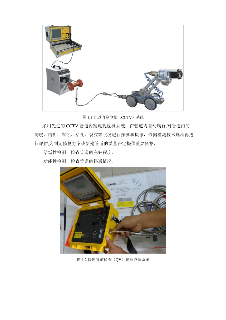 非开挖施工与修复技术、新设备、新材料_第2页