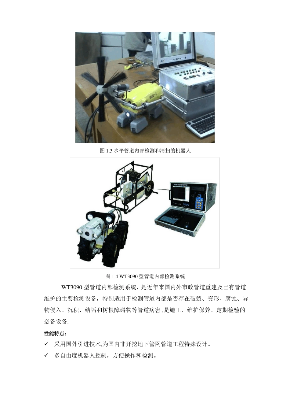 非开挖施工与修复技术、新设备、新材料_第3页