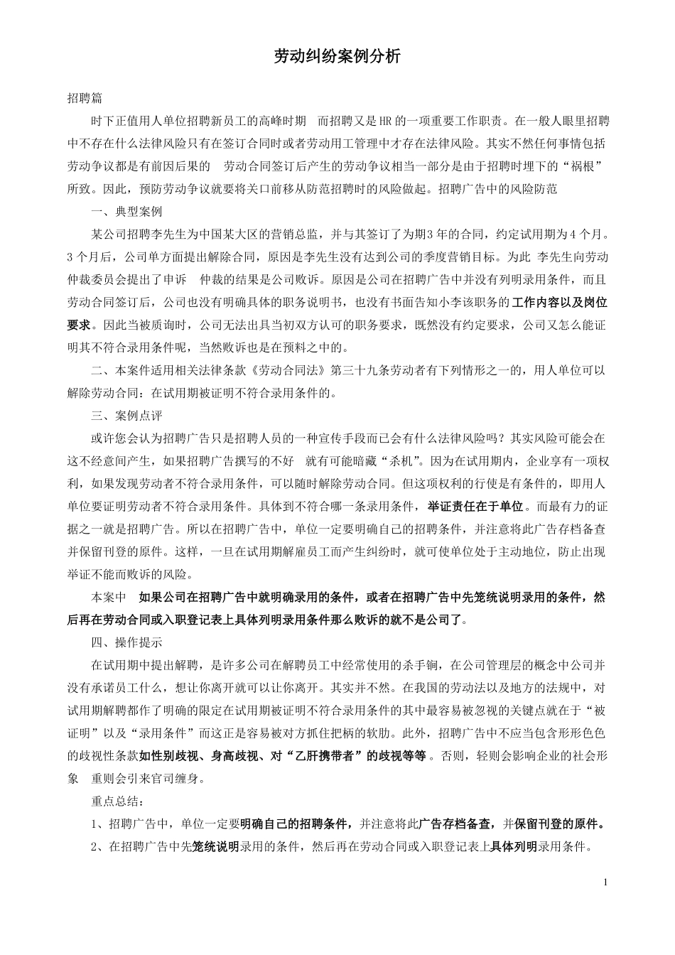 40个劳动纠纷案例分析_第1页