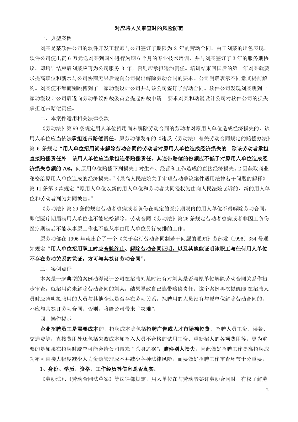 40个劳动纠纷案例分析_第2页