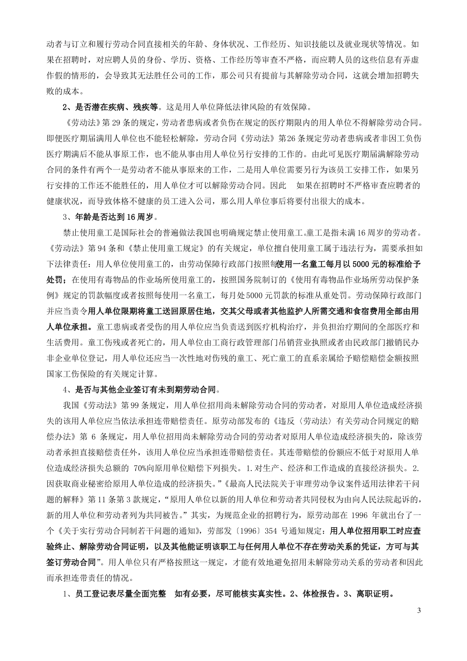 40个劳动纠纷案例分析_第3页