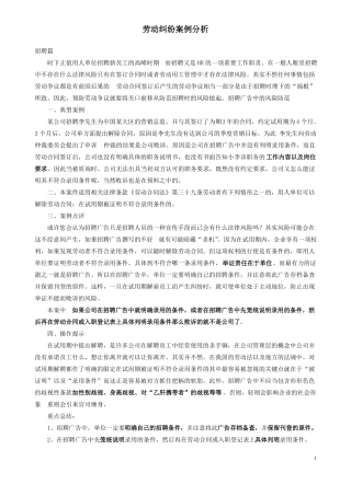 40个劳动纠纷案例分析