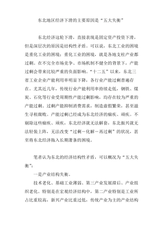 东北地区经济下滑的主要原因是五大失衡
