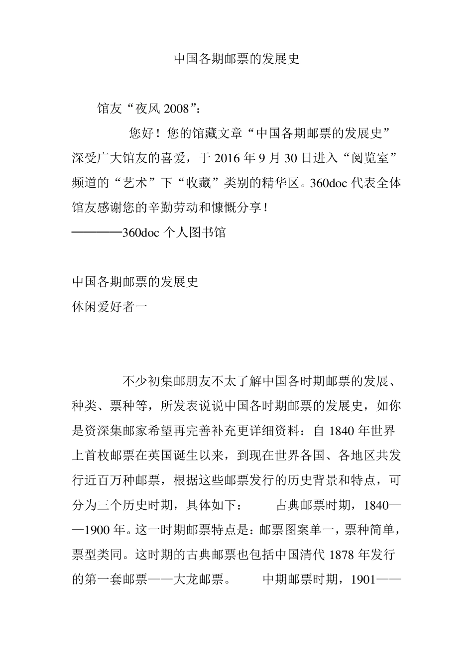 中国各期邮票的发展史_第1页