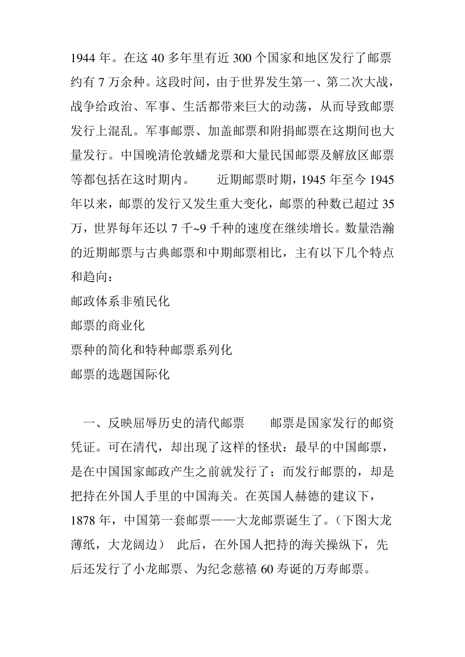 中国各期邮票的发展史_第2页