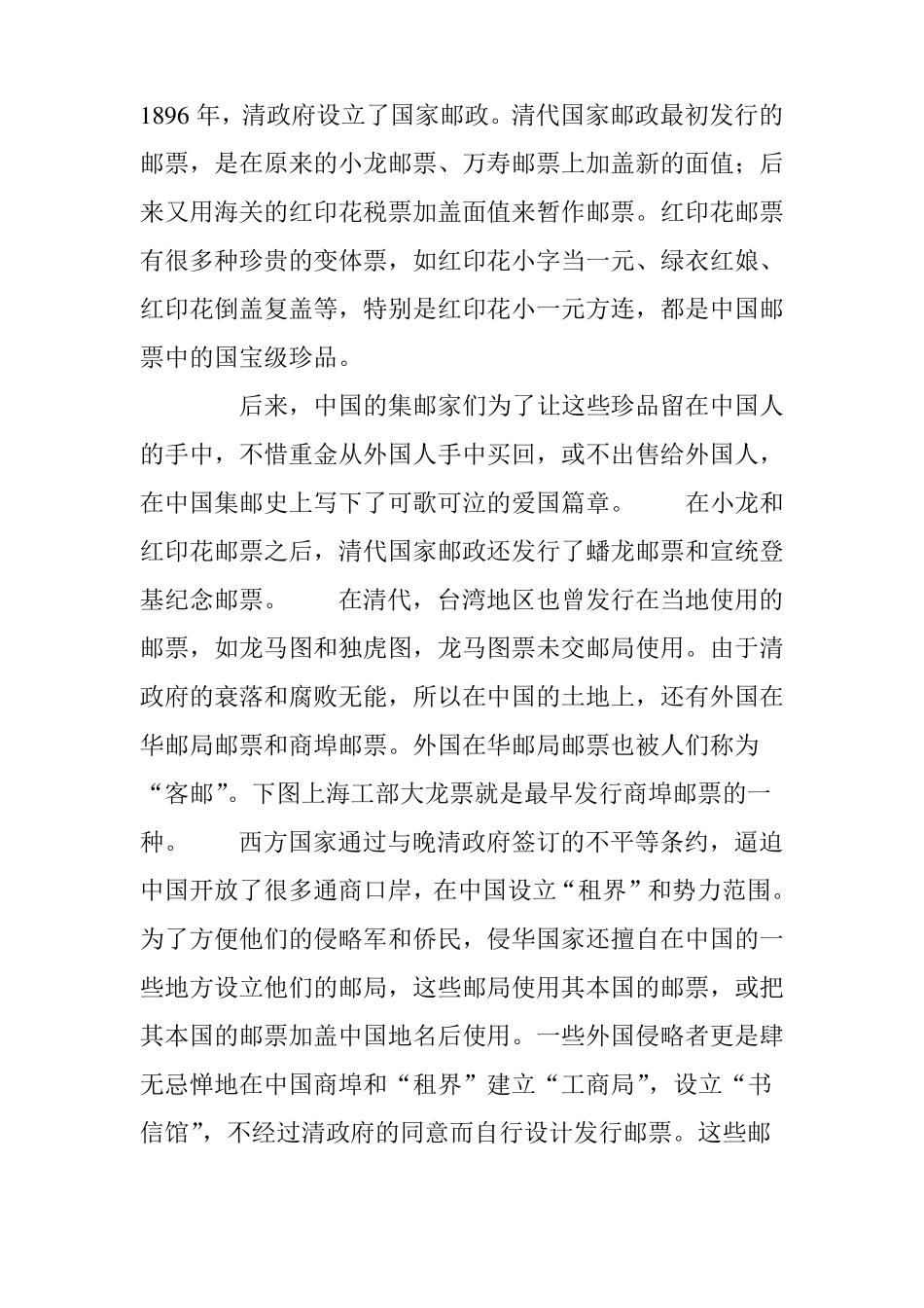 中国各期邮票的发展史_第3页