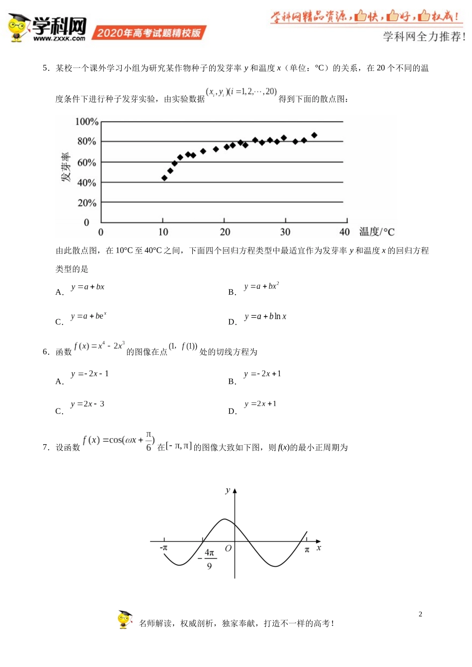 （精校版）2020年全国卷Ⅰ理数高考试题文档版（含答案）_第2页