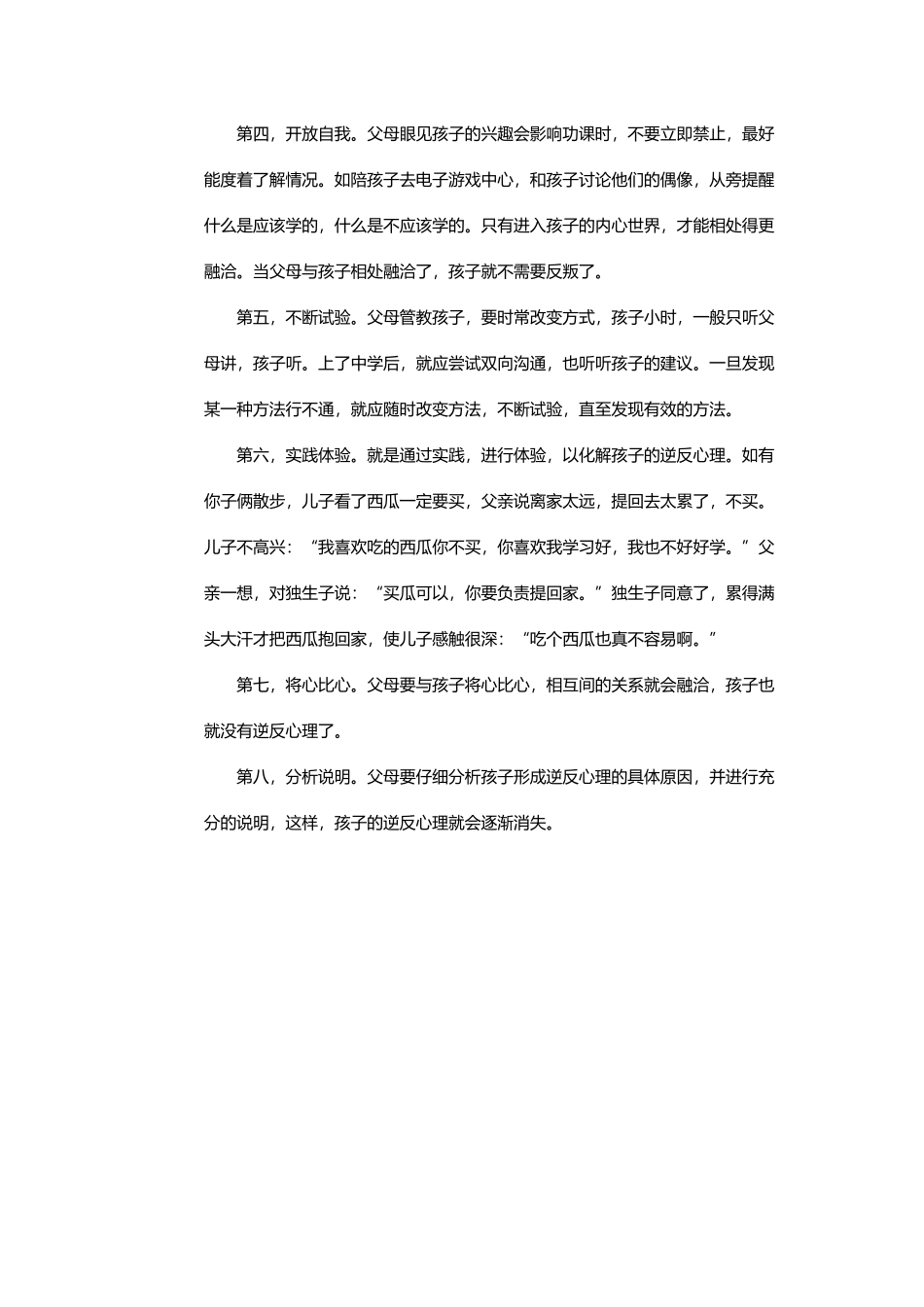 怎样纠正孩子的逆反心理_第2页