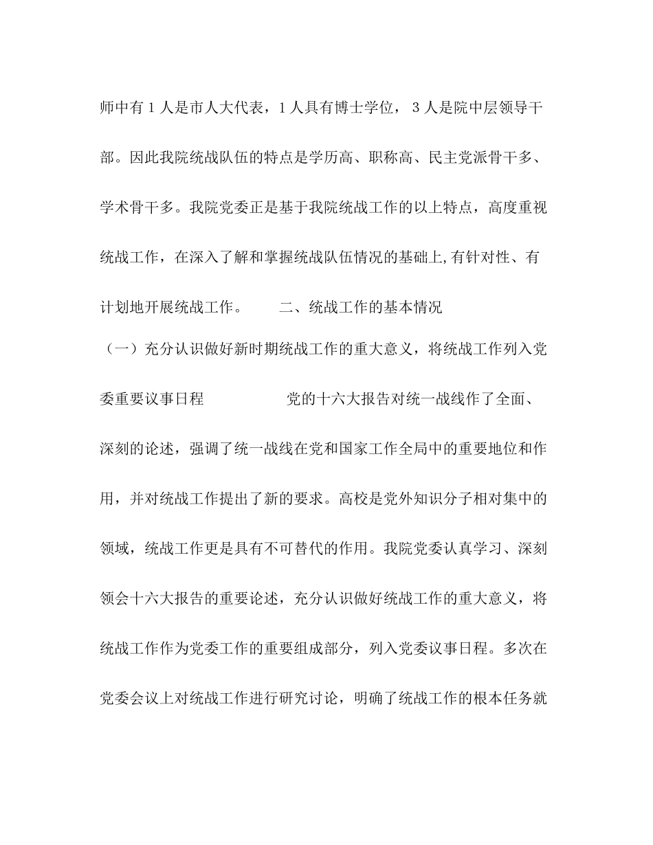 林业职业技术学院年统战工作总结_第2页