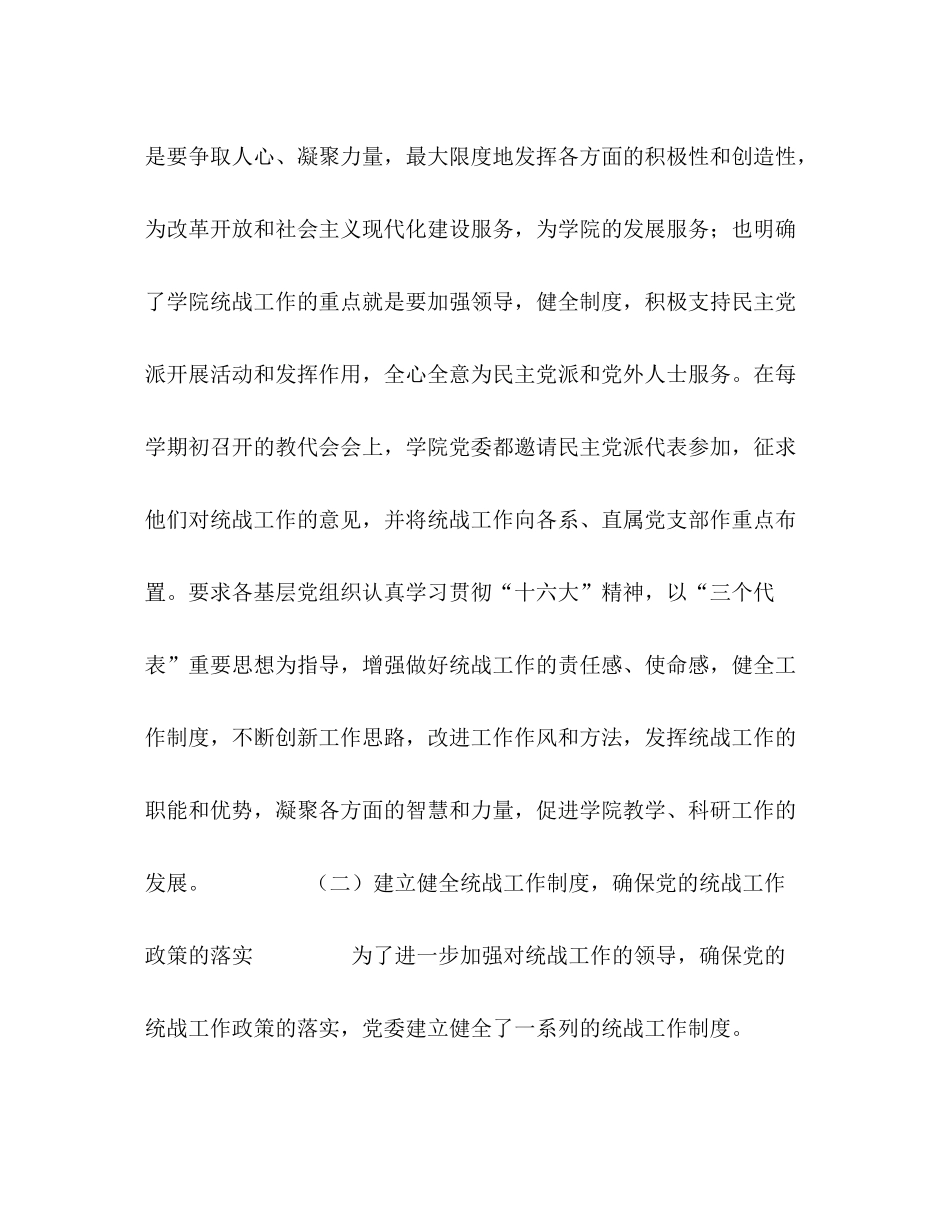 林业职业技术学院年统战工作总结_第3页