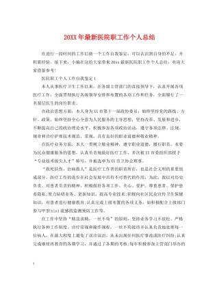 医院职工作个人总结