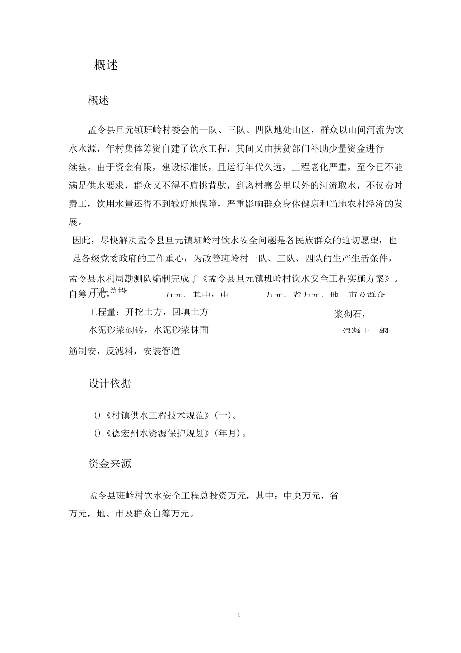 人畜工程饮水实施方案_第3页