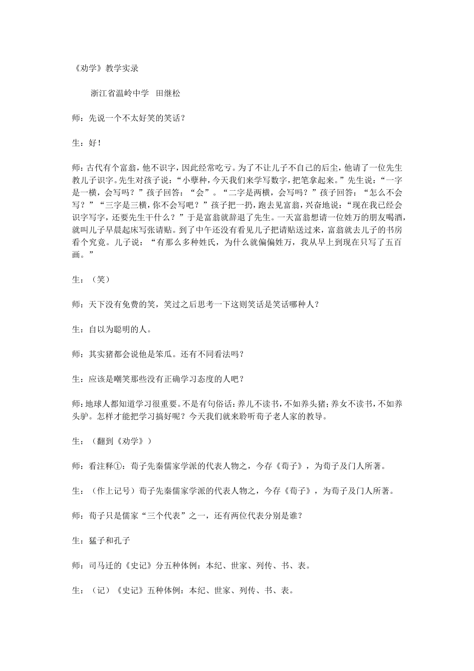 劝学课堂实录_第1页