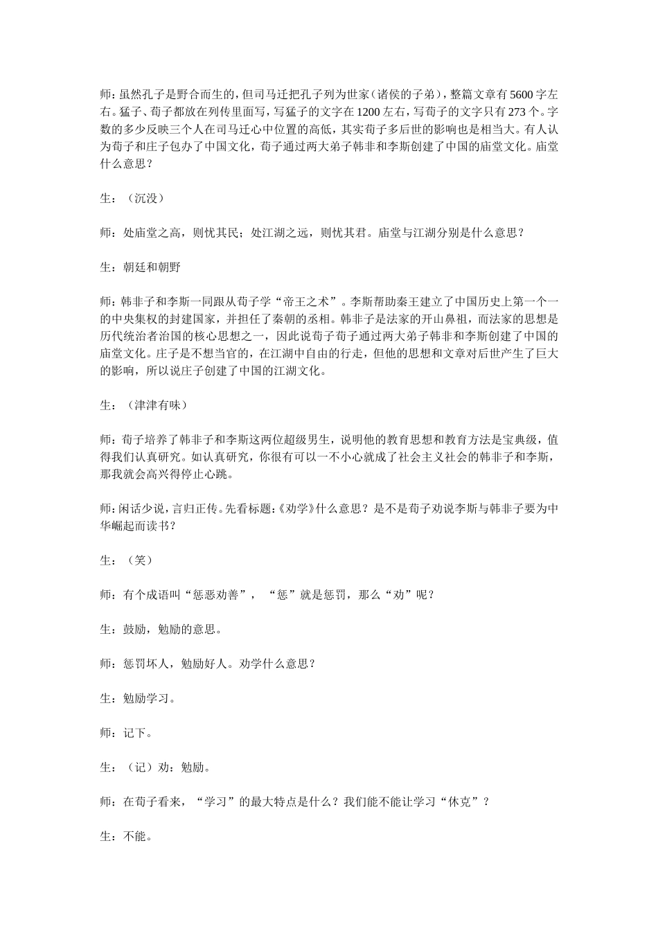 劝学课堂实录_第2页