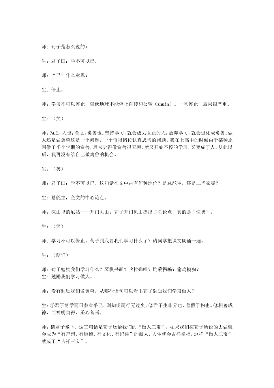 劝学课堂实录_第3页