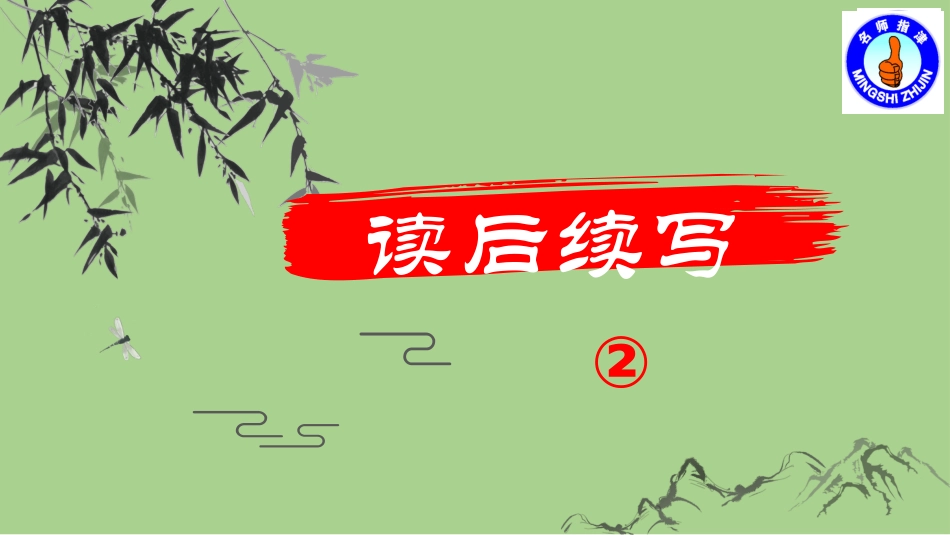 第2篇读后续写_第1页